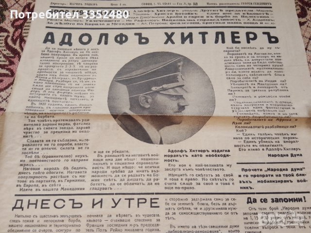 Позитивна Статия за Адолф Хитлер 1941, снимка 2 - Списания и комикси - 37992402