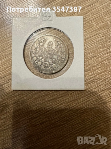 2 лева 1894 