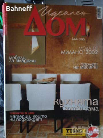 Списания, снимка 10 - Списания и комикси - 43982435