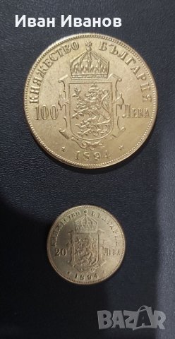 Златните княжески монети 1894 г.