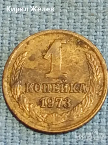 Стара монета 1 копейка 1973г. СССР рядка за КОЛЕКЦИЯ ДЕКОРАЦИЯ 39484