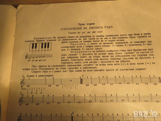 Стара Школа за акордеон, учебник за акордеон  Георги Наумов - Научи се да свириш на акордеон 1961, снимка 6 - Акордеони - 26839874