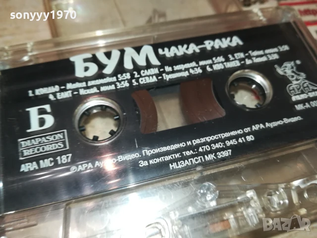 БУМ ЧАКА-РАКА ОРИГИНАЛНА КАСЕТА 0707251907, снимка 10 - Аудио касети - 50941755
