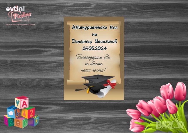 МАГНИТИ ЗА АБИТУРИЕНТСКИ БАЛ – ПОДАРЪЦИ ЗА ГОСТИ НА БАЛ, снимка 2 - Други - 44130376
