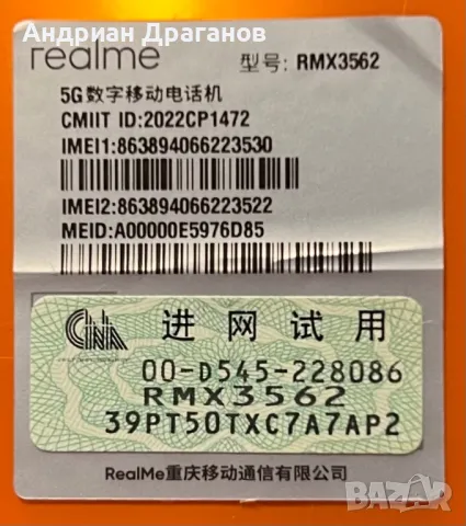 Realme x NARUTO (HAPYTO) GT Neo 3 лимитирано издание смартфон, снимка 9 - Други - 48937320