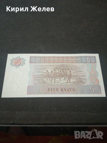 Банкнота Мианмар - 13052, снимка 4 - Нумизматика и бонистика - 28119762
