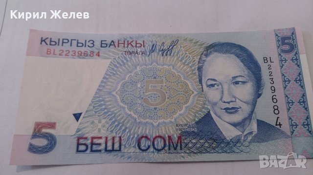Банкнота Киргиз-13219, снимка 2 - Нумизматика и бонистика - 28469201