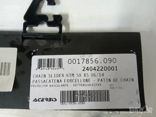 Плъзгач за верига Acerbis за KTM SX 85, снимка 4 - Части - 47501424