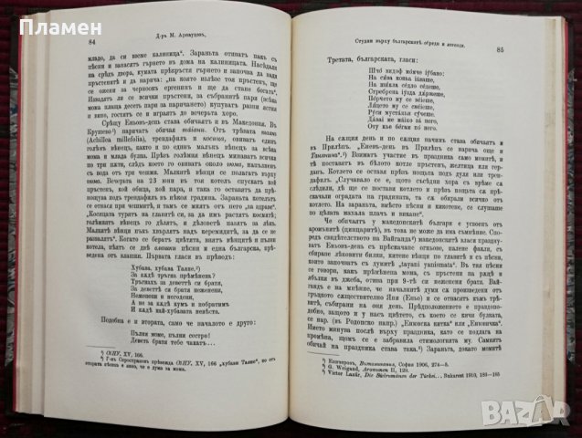 Списание на Българската академия на науките. Кн. 4 / 1912, снимка 7 - Колекции - 34697951