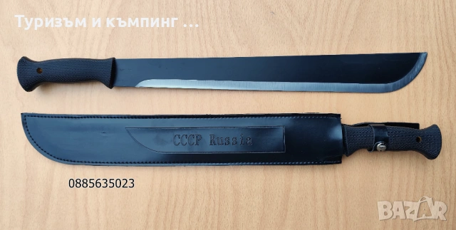 Мачете с дължина 57 cm