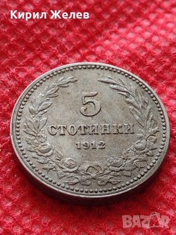 Монета 5 стотинки 1912г. Царство България за колекция - 24885, снимка 2 - Нумизматика и бонистика - 35226233