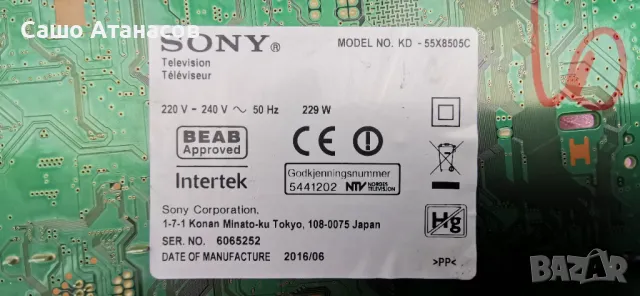 SONY KD-55X8505C със счупена матрица ,APS-385 ,1-894-794-11 ,1-894-596-22 ,15YS2FU13TSTLTG2_V0.0