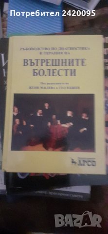 вътрешни болести-30лв, снимка 1