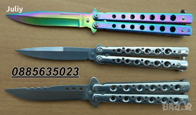 Сгъваем нож пеперуда /Butterfly Knife/- 4 модела