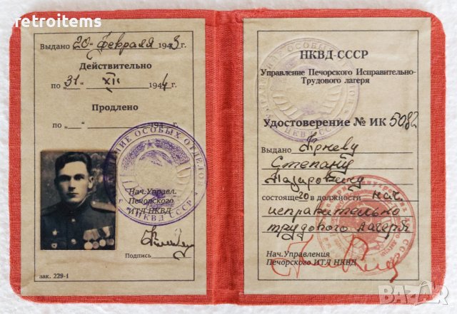 WW II. Съветски удостоверения на НКВД, снимка 5 - Колекции - 39555618