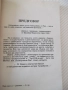 Книга "Фонтаните на рая - Артър Кларк" - 248 стр., снимка 3