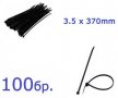Нови кабелни превръзки 3.5 x 370mm, черни, кабелни връзки, снимка 1 - Друга електроника - 32791025