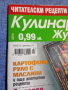 Списание "Кулинарен журнал" 12/2017, снимка 2
