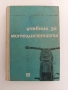 Учебник за мотоциклетиста 1966г, снимка 1