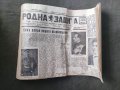 Продавам вестник " Родна защита " 1929 на съюз Родна Защита