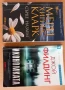 Продавам интересни книги на известни криминални авторки, снимка 4