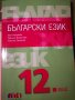 Учебници з10, 11,12 клас, снимка 13