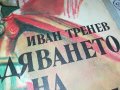 ЗАВЛАДЯВАНЕТО НА МЕДИКА-КНИГА 2402231654, снимка 3