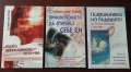 Станислав Гроф- Приключението да откриеш себе си/ Когато невъзможното се случва/ Психология на бъдещ, снимка 1