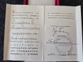 Орден За Гражданска заслуга IV ст. републиканска емисия 1946 година България, снимка 8