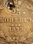 Сребърна монета 25 копейки 1877г. Царска Русия рядка за КОЛЕКЦИЯ 52269, снимка 4