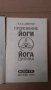 Прояснение Йоги, Йога дипики Б.К.С.Айенгар, снимка 2