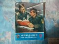 Авиация и космонавтика 9/1985 Космонавт-2 съветска бомбардировач