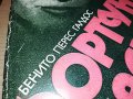 поръчана-Фортуната и Хасинта - Бенито Перес Галдос КНИГА 1102231952, снимка 3