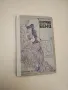 Събрани съчинения в шест тома. Том 1. Поручик Бенц, разкази, пътеписи - Димитър Димов, снимка 3