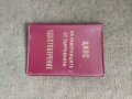Продавам документ:Удостоверение Златна значка " За образцова работа", снимка 1