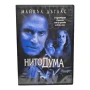 Нито Дума с Майкъл Дъглас DVD , снимка 1