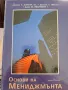 Основи на мениджмънта, Джеймс Х.Донъли, снимка 1