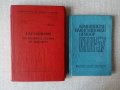 Книги по военна теория и инструкции , снимка 7