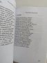 На чаша вино - Поетична антология, снимка 10