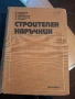 Книги по строително инженерство част I, снимка 6