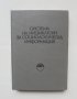 Книга Система на индикатори за социологическа информация - Живко Ошавков 1983 г., снимка 1 - Други - 43155351