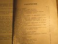 Рядка православна книга - Учебник по литургика  за изучаване на православното богосложение, снимка 3