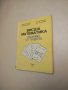 Висша математика. Сборник от задачи – Колектив, снимка 1