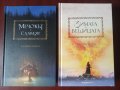 КАТРИН АРДЕН - " Мечокът и славеят " ;  " Зимата на вещицата ", снимка 1 - Художествена литература - 34786301