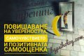Онлайн индивидуален психологически тренинг "А сега накъде? Образователно и кариерно ориентиране" , снимка 4