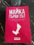 Книга за бъдещи мами, снимка 1
