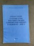 Продавам книги :Каталог на сглобяеми къщи и сгради 1983 ; Указания плоски покриви, Болкит 13, снимка 9