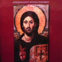 Православието като философия на живота Архимандрит Юстин Попович, снимка 1 - Други - 27736553
