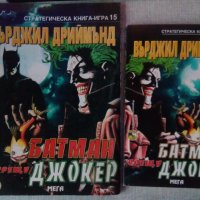 Стратегически книги-игри - стратове и мегастратове, снимка 6 - Детски книжки - 30093008