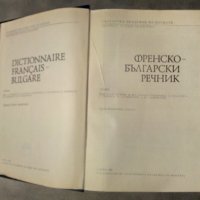 Френско-български речник, снимка 2 - Чуждоезиково обучение, речници - 37745430